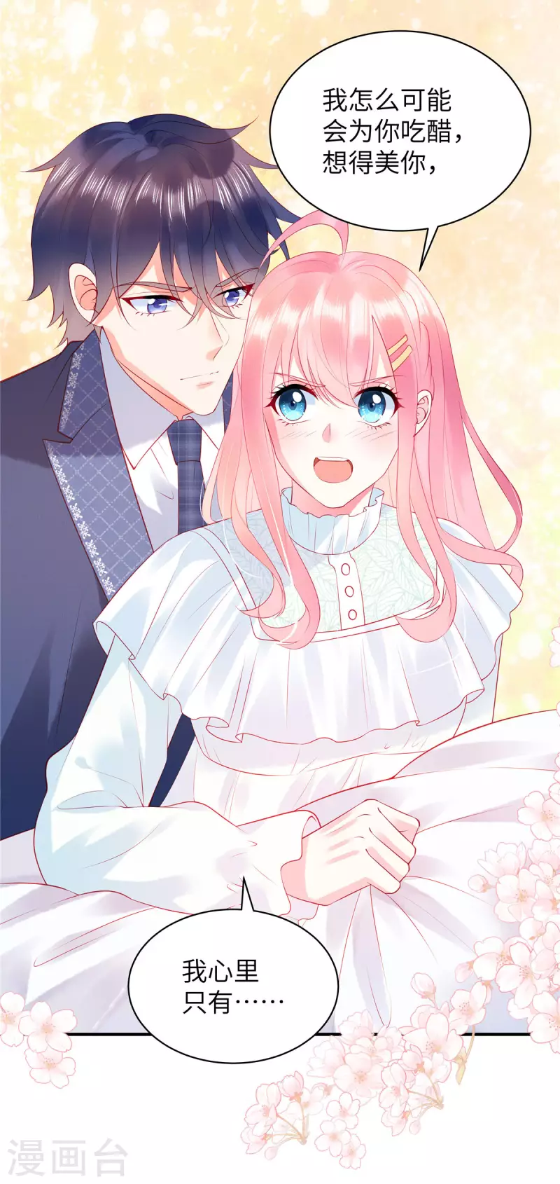 狼总裁的兔小姐韩漫全集-第15话 你的心里只有谁？无删减无遮挡章节图片 