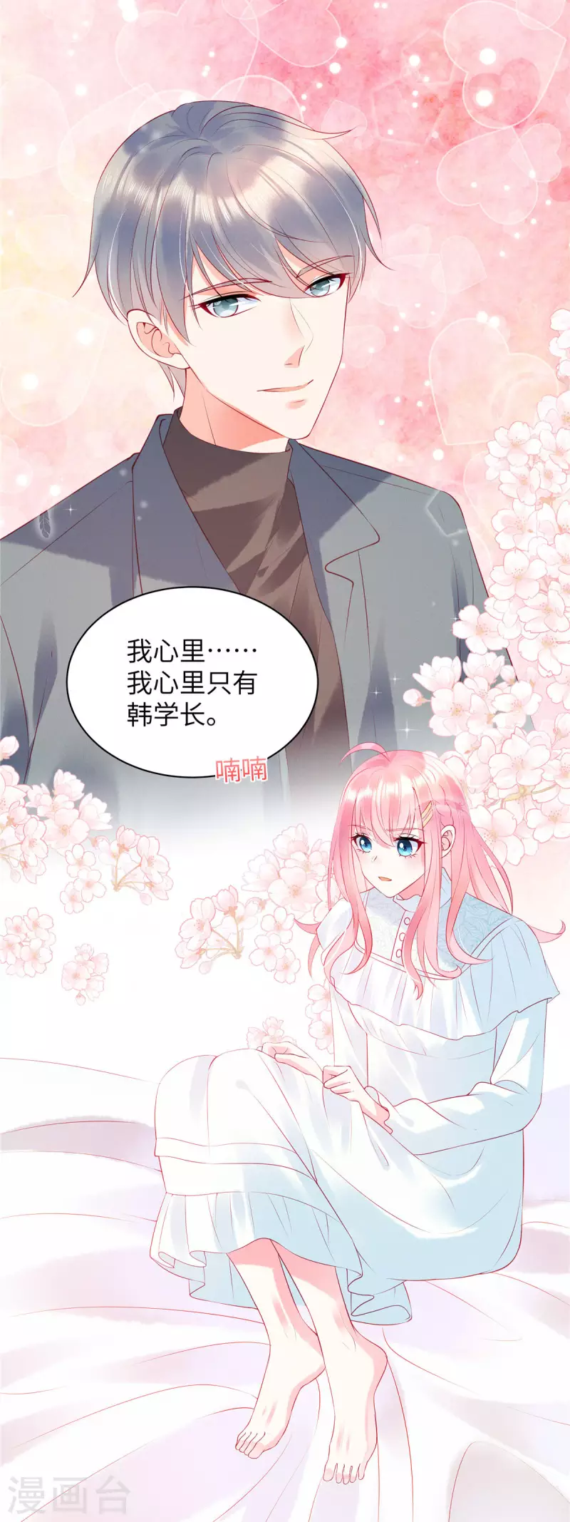 狼总裁的兔小姐韩漫全集-第15话 你的心里只有谁？无删减无遮挡章节图片 
