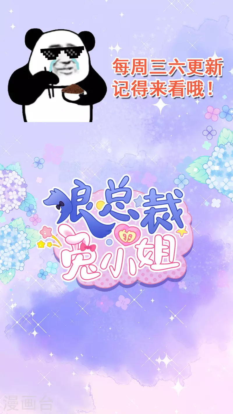 狼总裁的兔小姐韩漫全集-第15话 你的心里只有谁？无删减无遮挡章节图片 