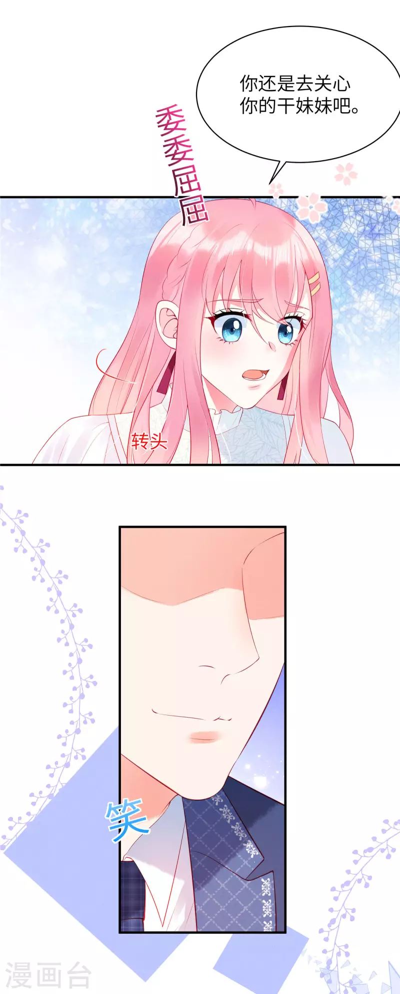 狼总裁的兔小姐韩漫全集-第15话 你的心里只有谁？无删减无遮挡章节图片 