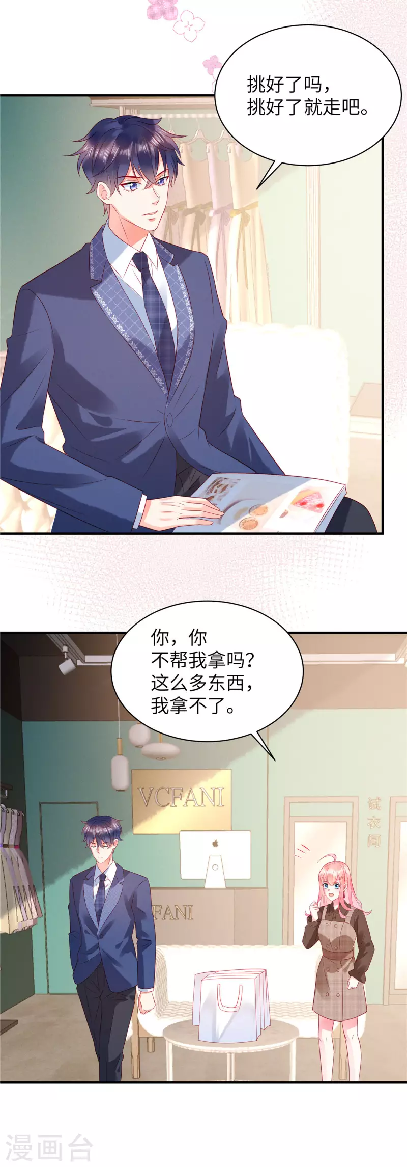 狼总裁的兔小姐韩漫全集-第16话 刷爆你的卡！无删减无遮挡章节图片 