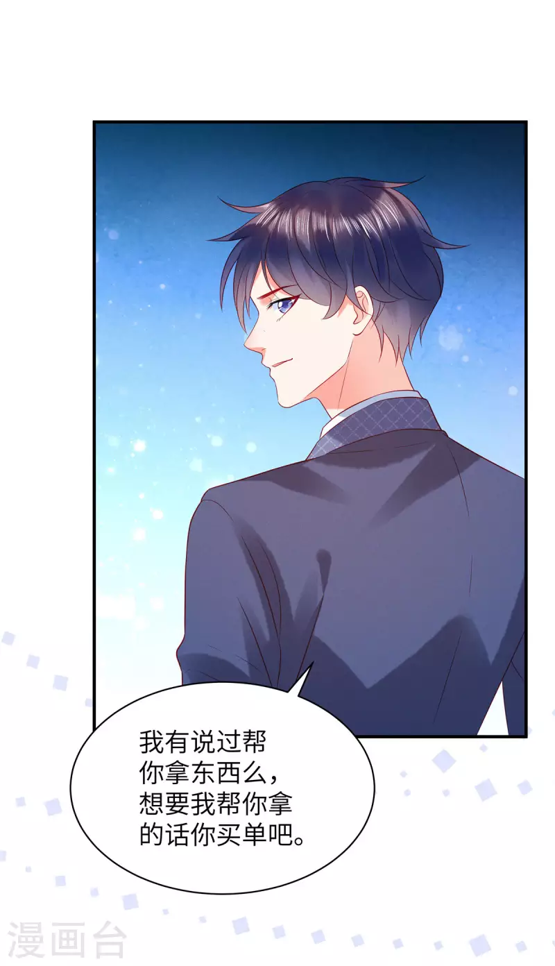 狼总裁的兔小姐韩漫全集-第16话 刷爆你的卡！无删减无遮挡章节图片 