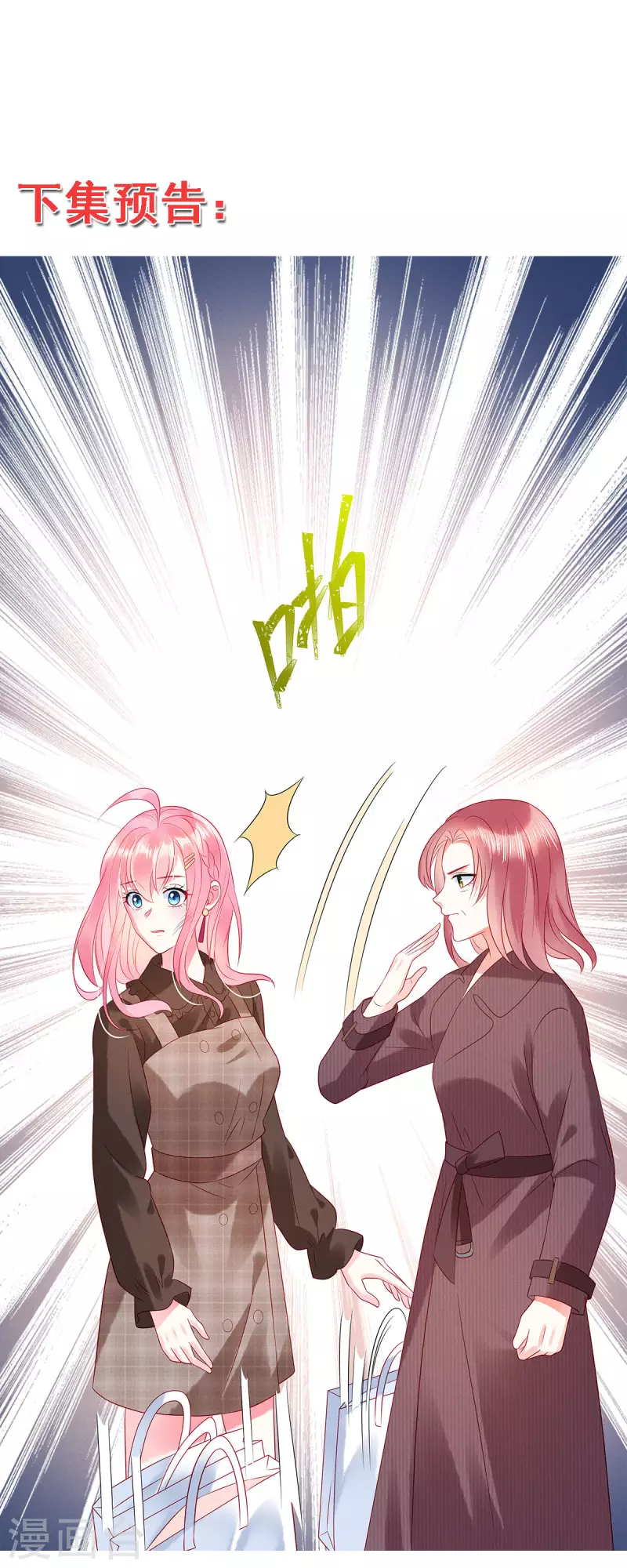 狼总裁的兔小姐韩漫全集-第16话 刷爆你的卡！无删减无遮挡章节图片 