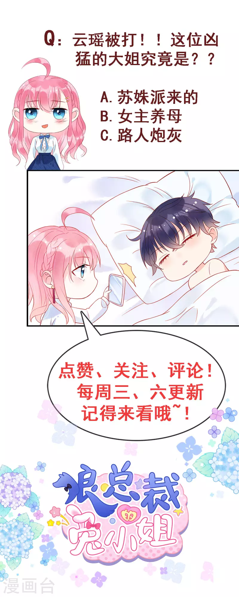 狼总裁的兔小姐韩漫全集-第16话 刷爆你的卡！无删减无遮挡章节图片 