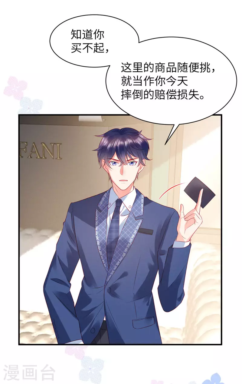 狼总裁的兔小姐韩漫全集-第16话 刷爆你的卡！无删减无遮挡章节图片 