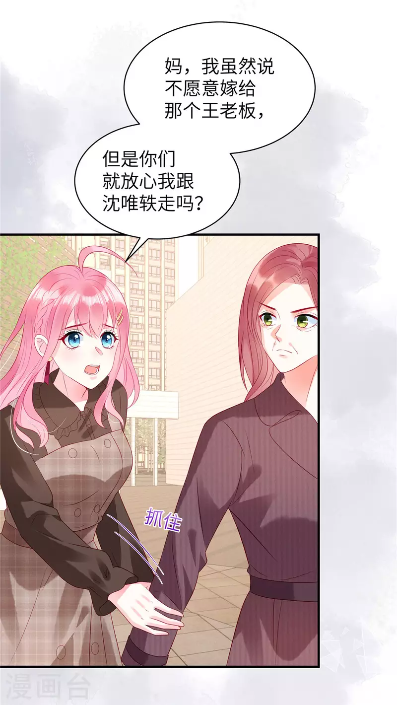 狼总裁的兔小姐韩漫全集-第18话 你更适合兔女郎装！无删减无遮挡章节图片 