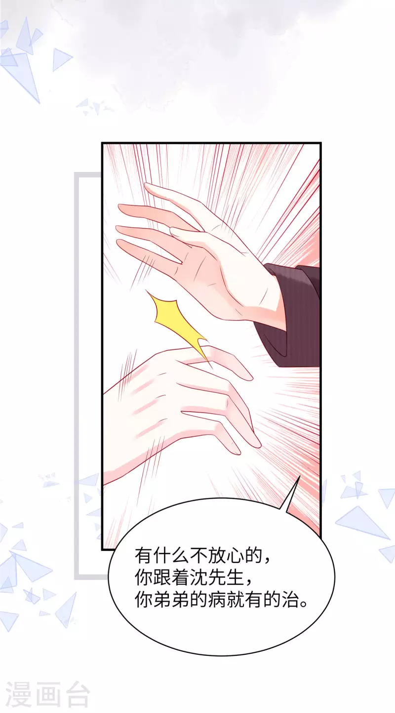 狼总裁的兔小姐韩漫全集-第18话 你更适合兔女郎装！无删减无遮挡章节图片 