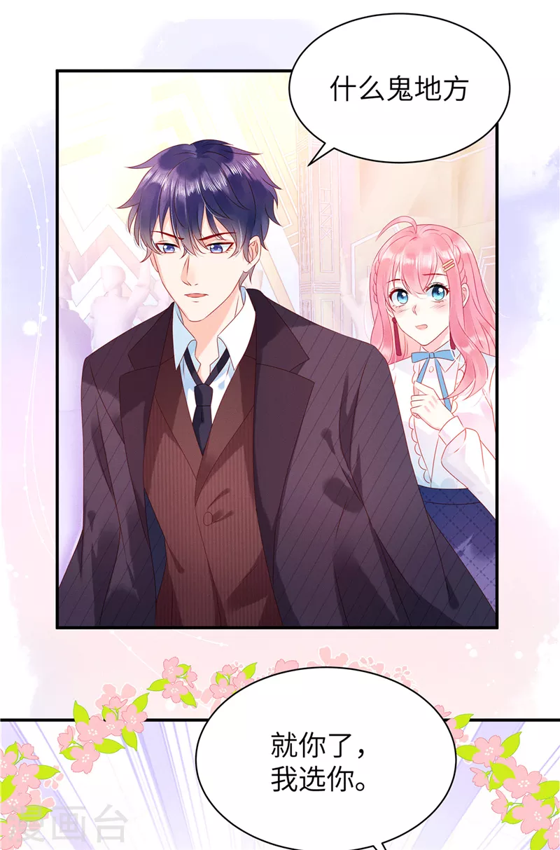 狼总裁的兔小姐韩漫全集-第1话 男模先生，我选你！无删减无遮挡章节图片 