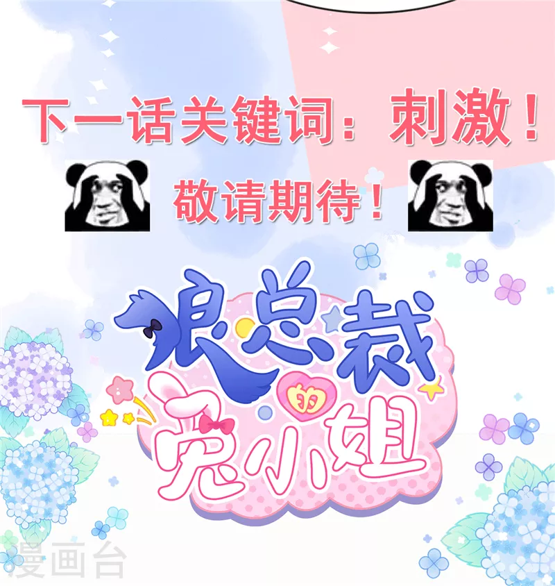 狼总裁的兔小姐韩漫全集-第1话 男模先生，我选你！无删减无遮挡章节图片 