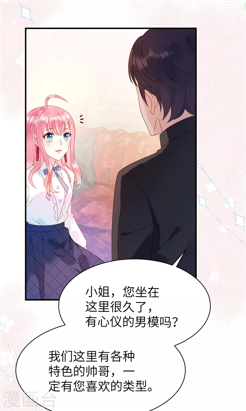 狼总裁的兔小姐韩漫全集-第1话 男模先生，我选你！无删减无遮挡章节图片 