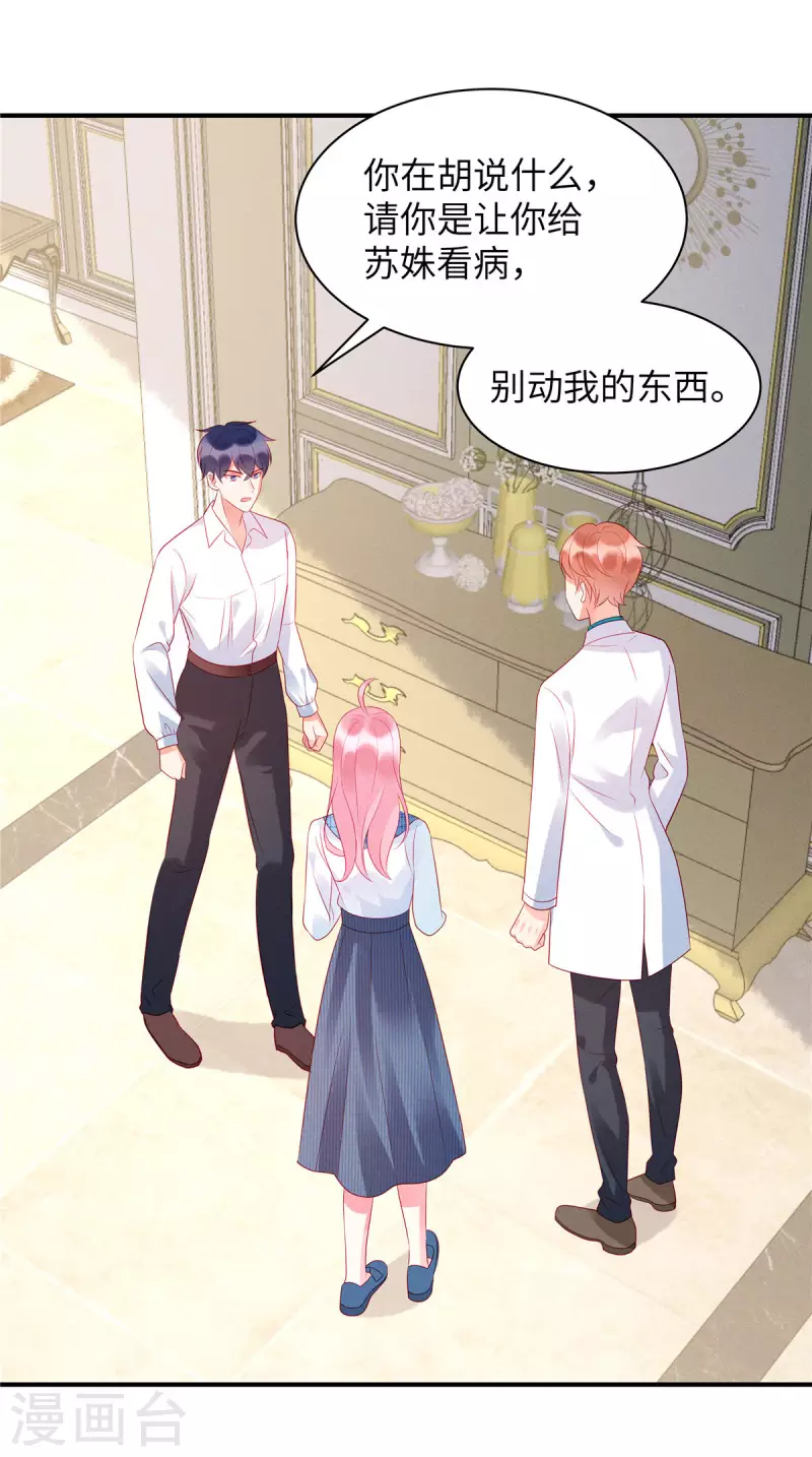 狼总裁的兔小姐韩漫全集-第21话 乔思远无删减无遮挡章节图片 