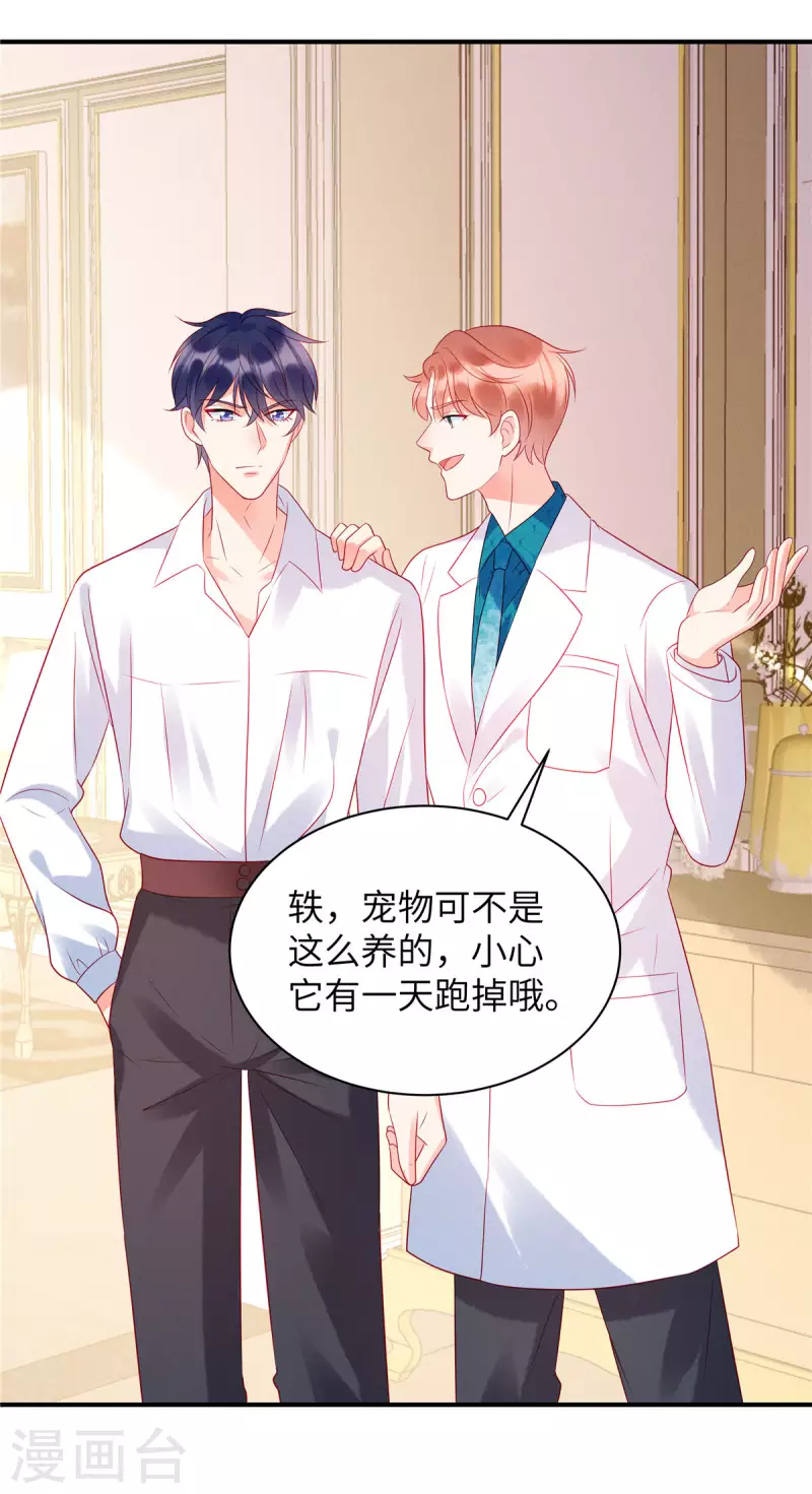 狼总裁的兔小姐韩漫全集-第21话 乔思远无删减无遮挡章节图片 