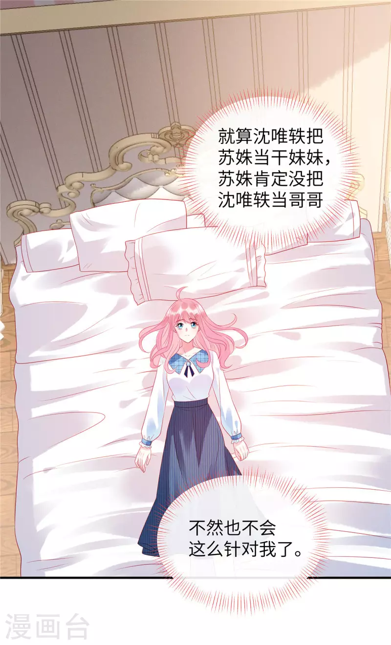 狼总裁的兔小姐韩漫全集-第21话 乔思远无删减无遮挡章节图片 