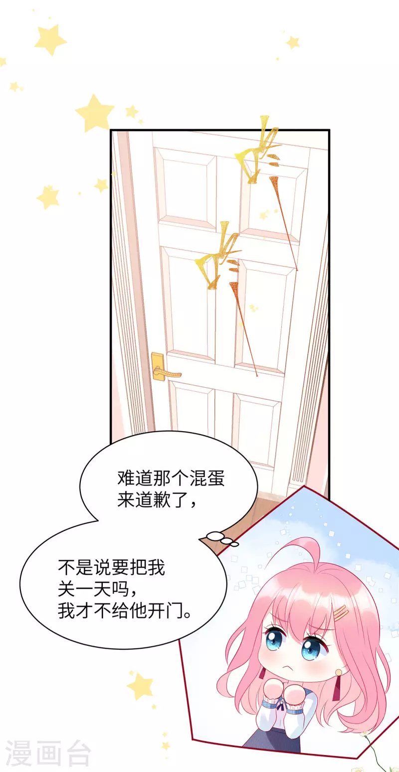 狼总裁的兔小姐韩漫全集-第21话 乔思远无删减无遮挡章节图片 