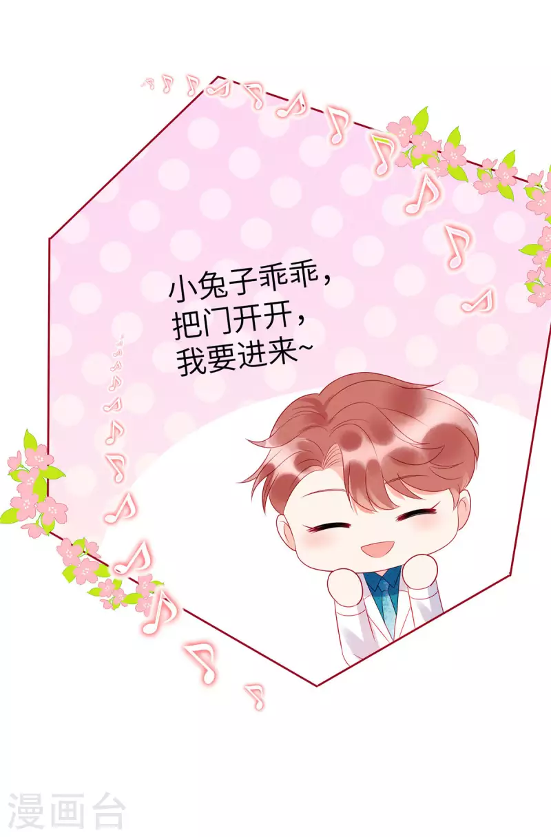 狼总裁的兔小姐韩漫全集-第21话 乔思远无删减无遮挡章节图片 