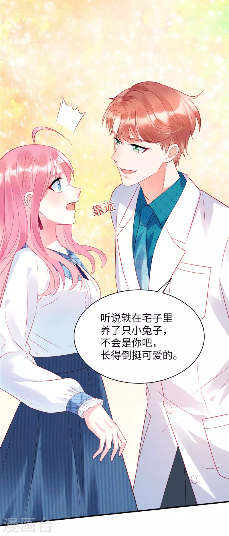狼总裁的兔小姐韩漫全集-第21话 乔思远无删减无遮挡章节图片 