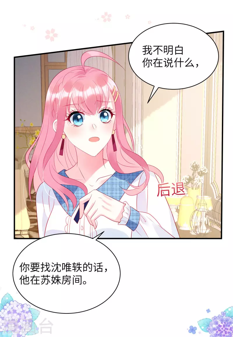狼总裁的兔小姐韩漫全集-第21话 乔思远无删减无遮挡章节图片 