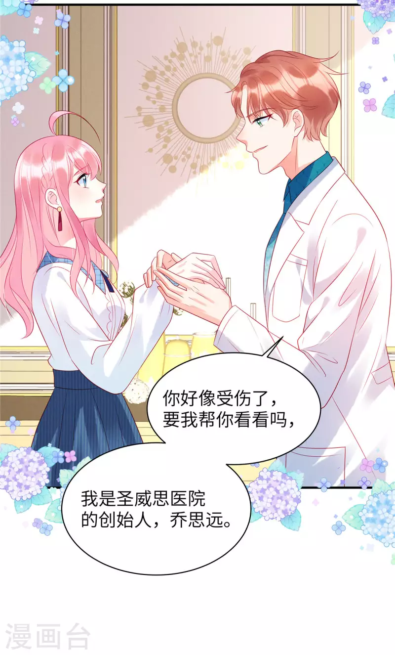 狼总裁的兔小姐韩漫全集-第21话 乔思远无删减无遮挡章节图片 