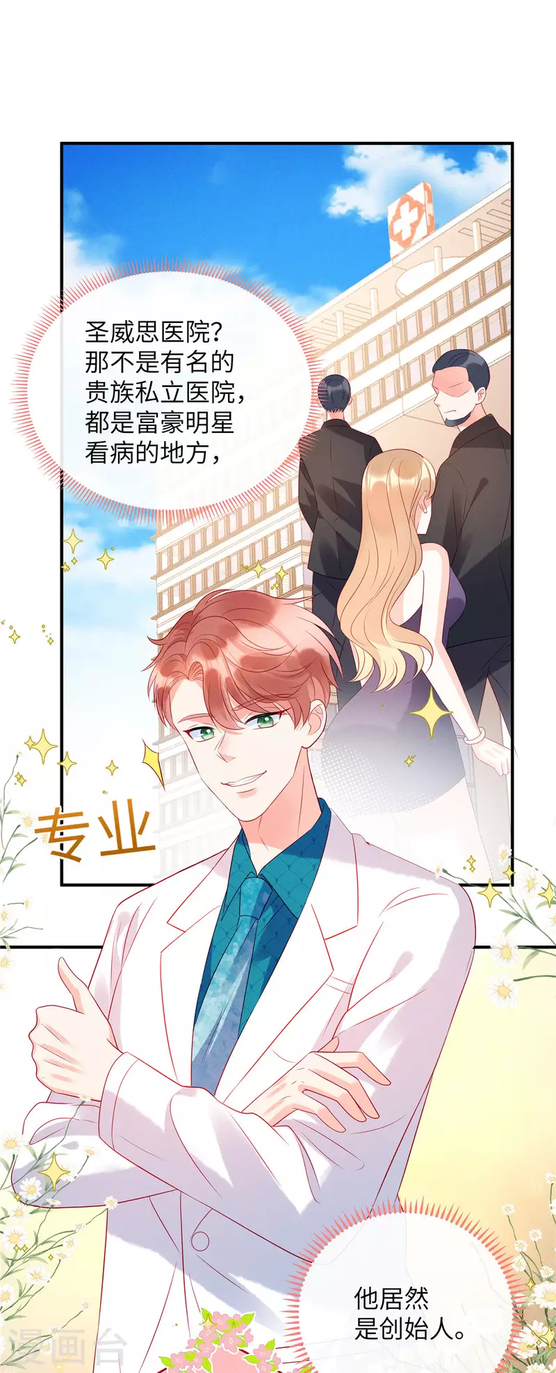 狼总裁的兔小姐韩漫全集-第21话 乔思远无删减无遮挡章节图片 