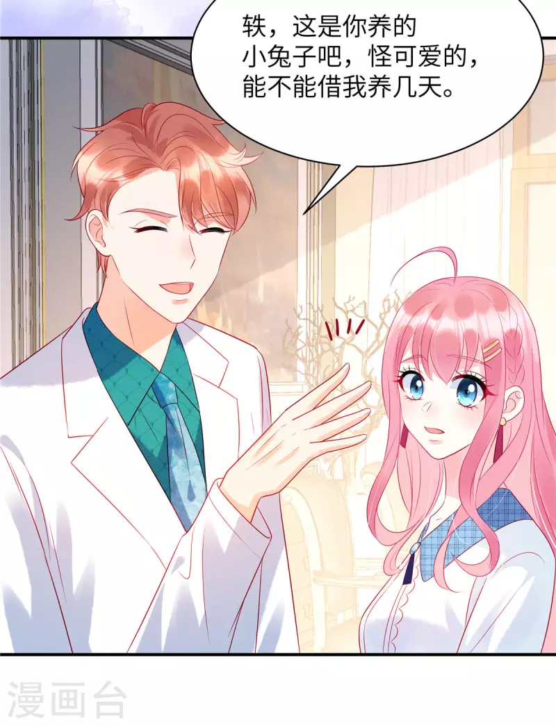 狼总裁的兔小姐韩漫全集-第21话 乔思远无删减无遮挡章节图片 
