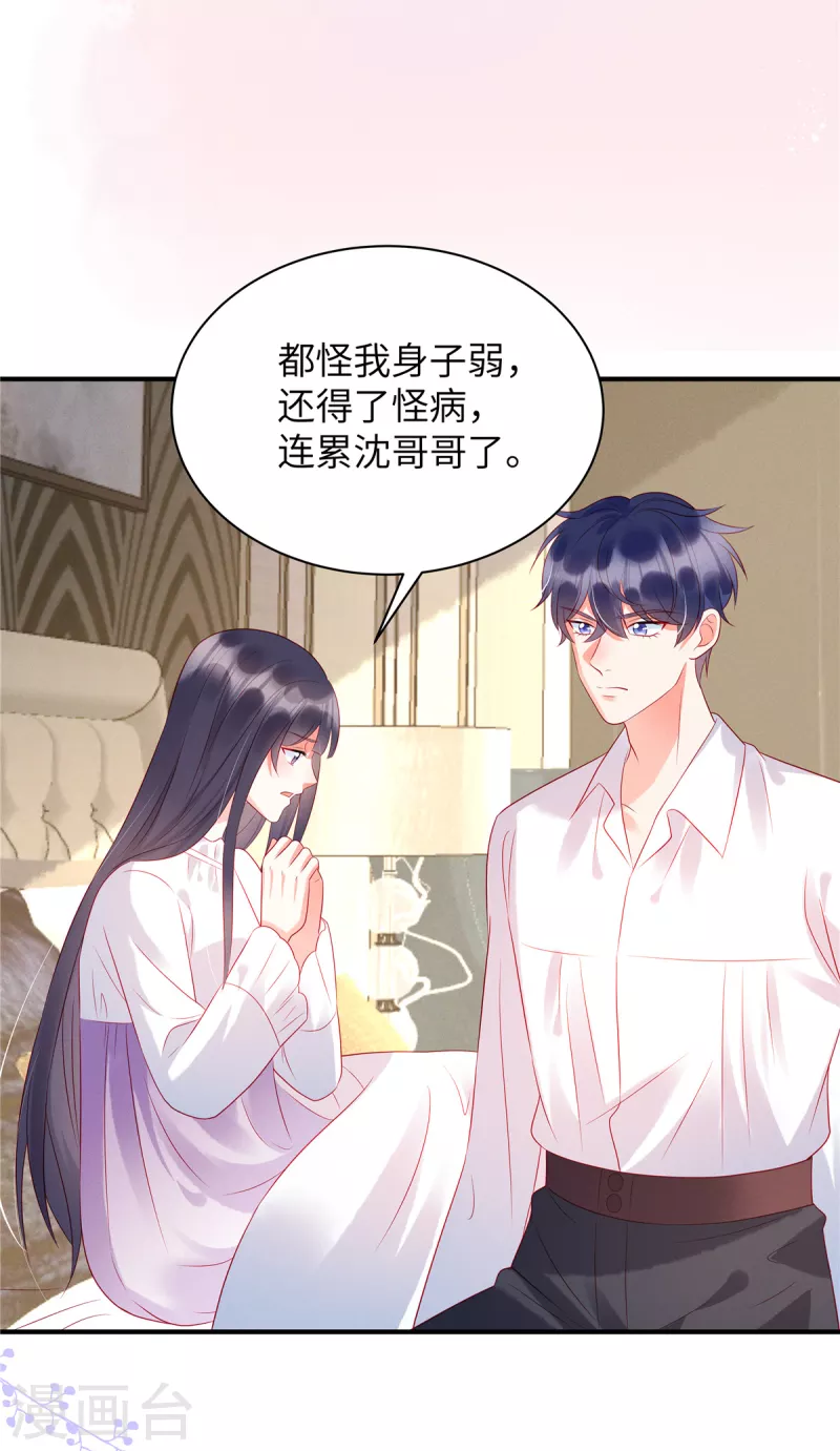 狼总裁的兔小姐韩漫全集-第22话 她对你就那么重要？无删减无遮挡章节图片 