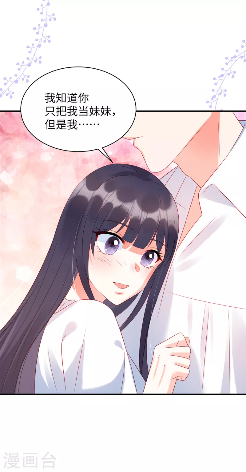 狼总裁的兔小姐韩漫全集-第22话 她对你就那么重要？无删减无遮挡章节图片 