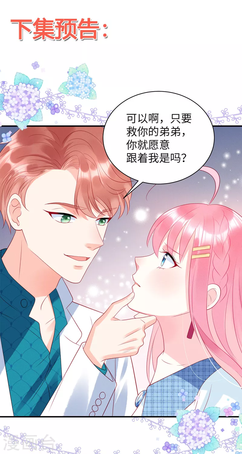 狼总裁的兔小姐韩漫全集-第22话 她对你就那么重要？无删减无遮挡章节图片 