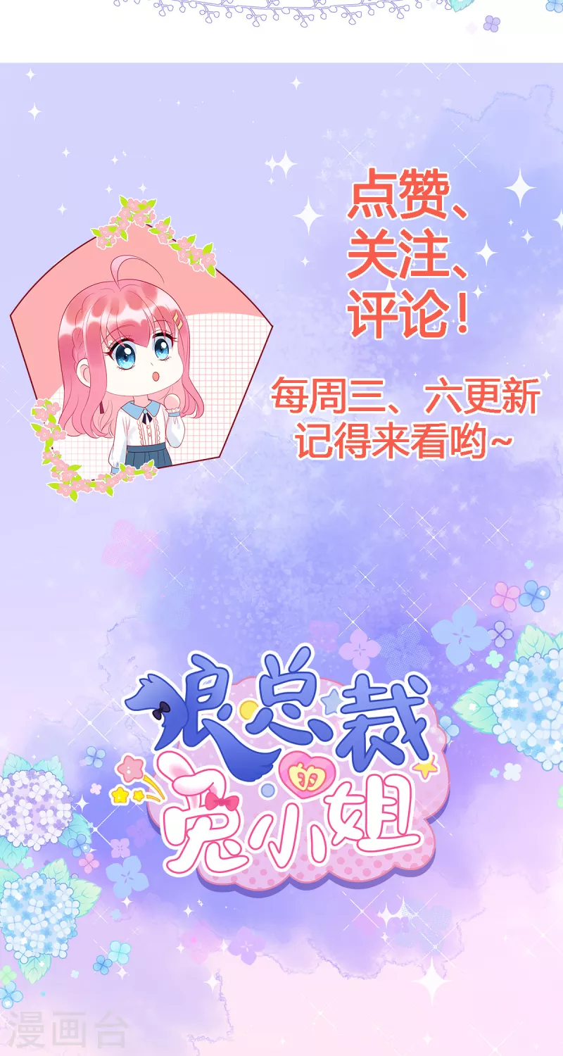 狼总裁的兔小姐韩漫全集-第22话 她对你就那么重要？无删减无遮挡章节图片 