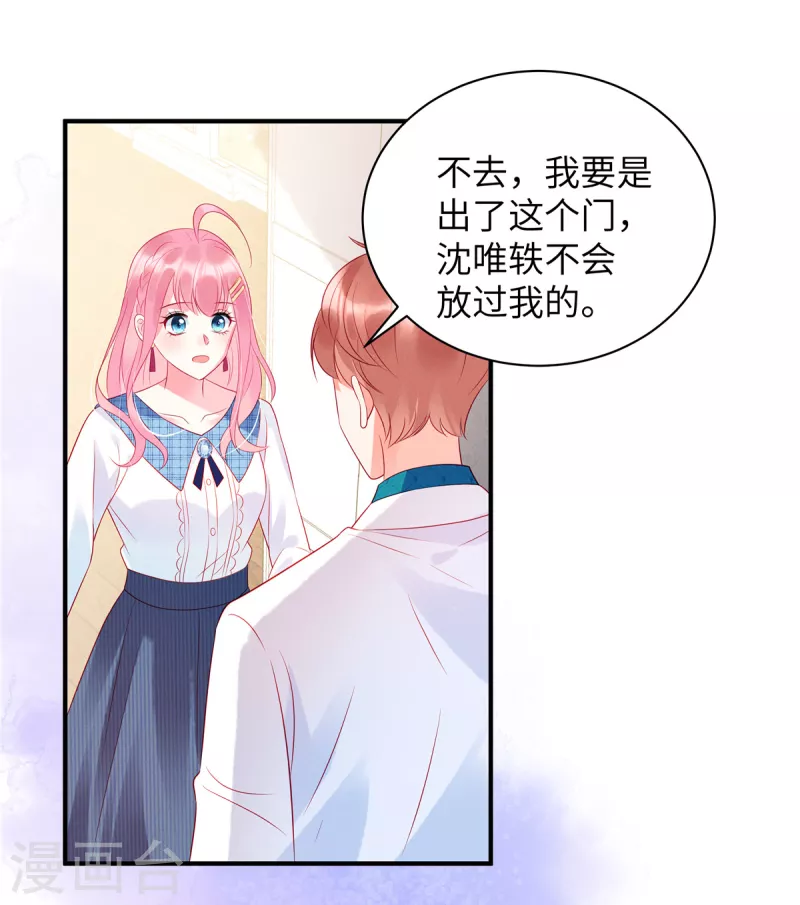 狼总裁的兔小姐韩漫全集-第22话 她对你就那么重要？无删减无遮挡章节图片 