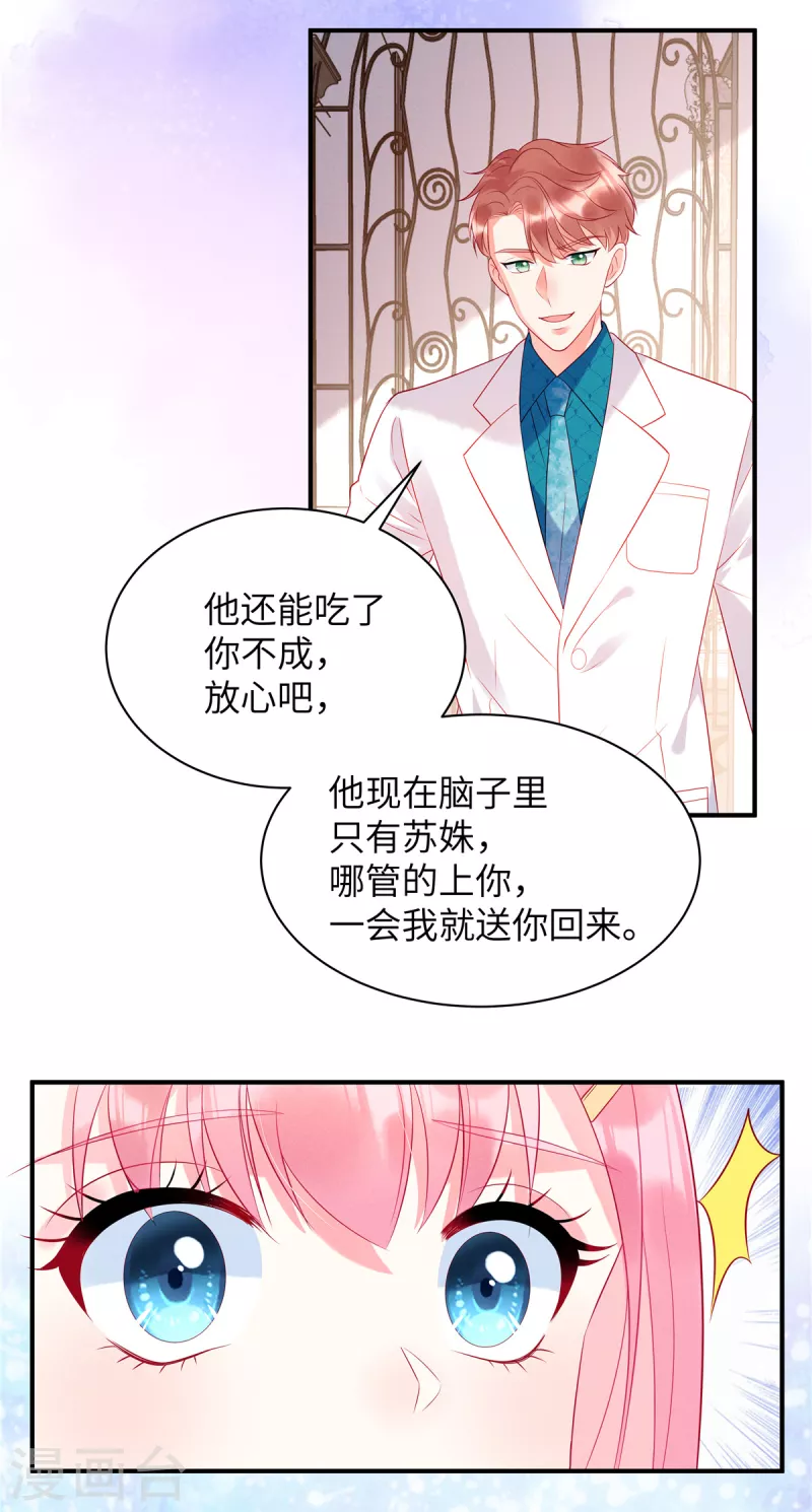 狼总裁的兔小姐韩漫全集-第22话 她对你就那么重要？无删减无遮挡章节图片 