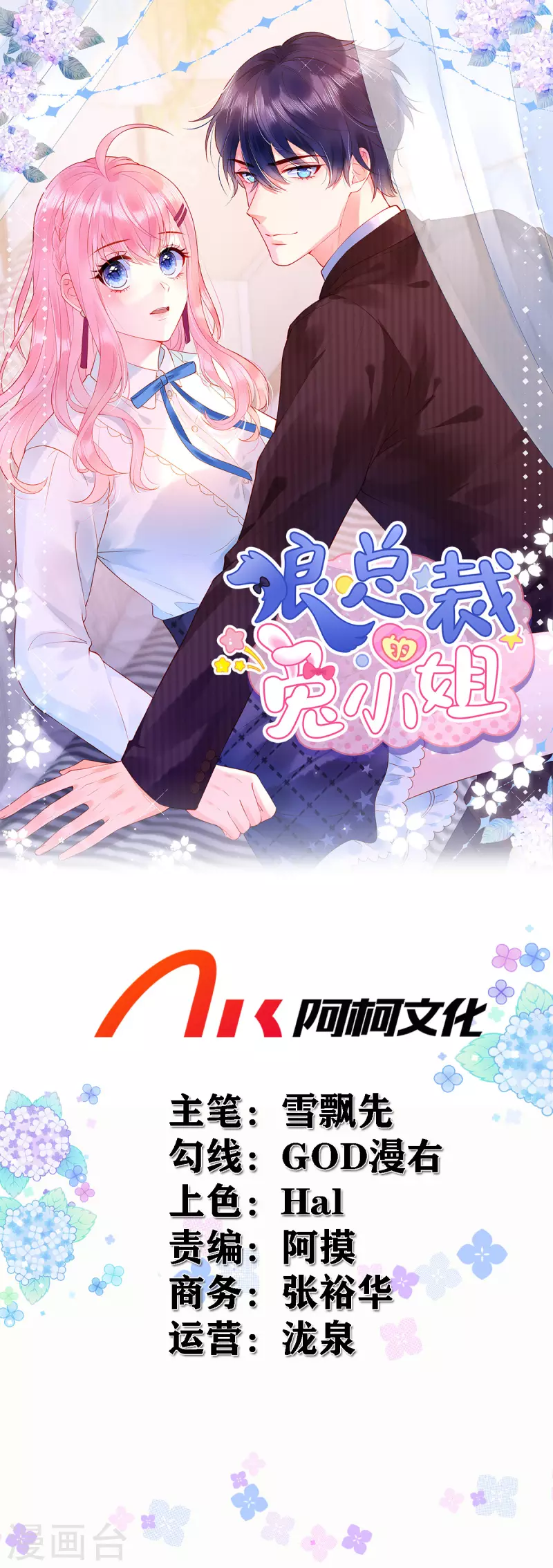 狼总裁的兔小姐韩漫全集-第23话 要不要哥哥陪你玩？无删减无遮挡章节图片 