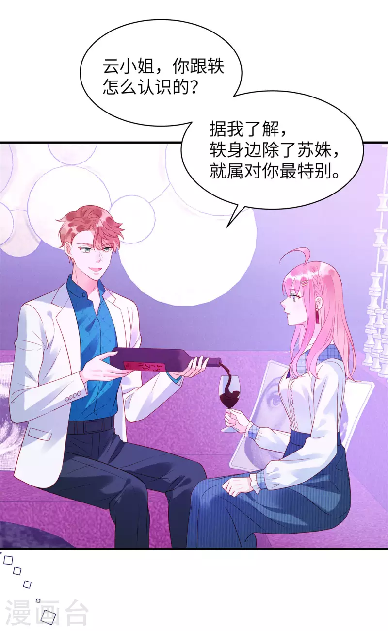 狼总裁的兔小姐韩漫全集-第23话 要不要哥哥陪你玩？无删减无遮挡章节图片 