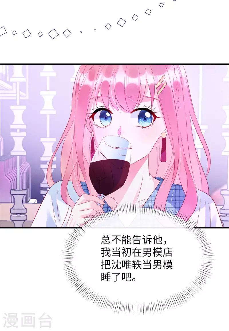 狼总裁的兔小姐韩漫全集-第23话 要不要哥哥陪你玩？无删减无遮挡章节图片 