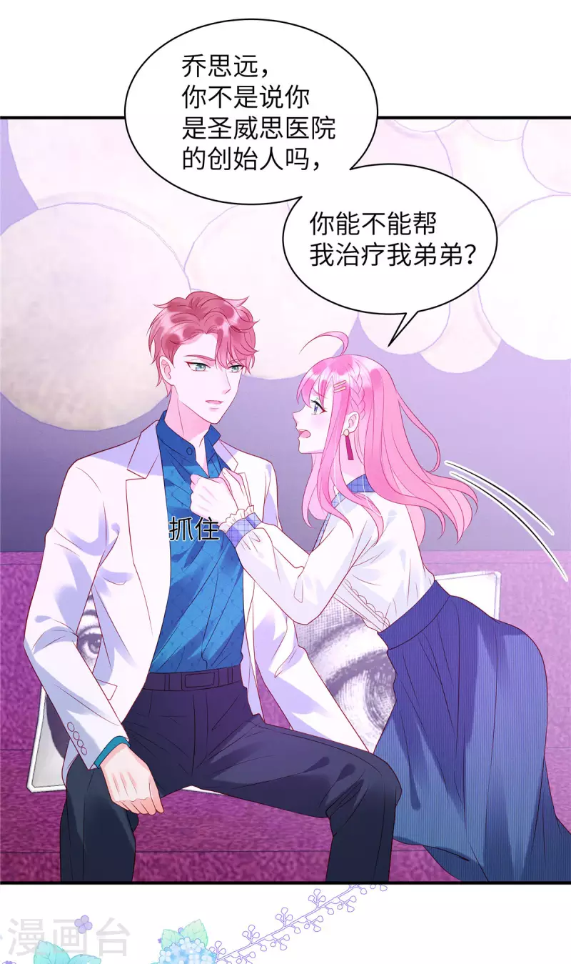 狼总裁的兔小姐韩漫全集-第23话 要不要哥哥陪你玩？无删减无遮挡章节图片 