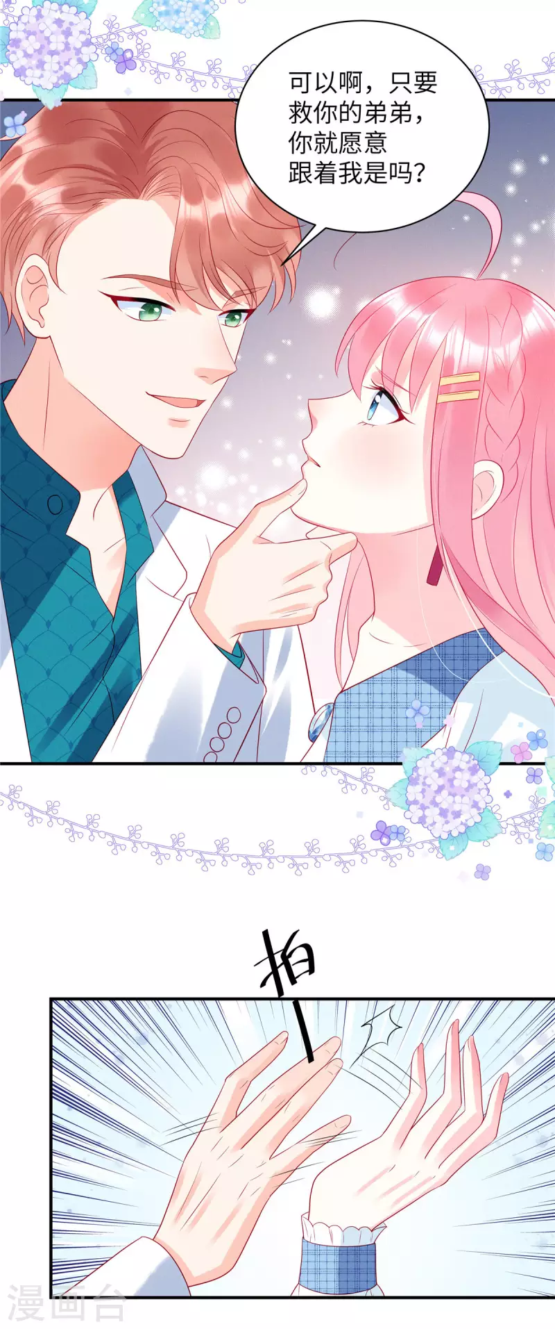 狼总裁的兔小姐韩漫全集-第23话 要不要哥哥陪你玩？无删减无遮挡章节图片 