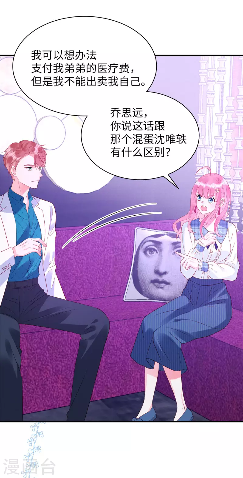 狼总裁的兔小姐韩漫全集-第23话 要不要哥哥陪你玩？无删减无遮挡章节图片 