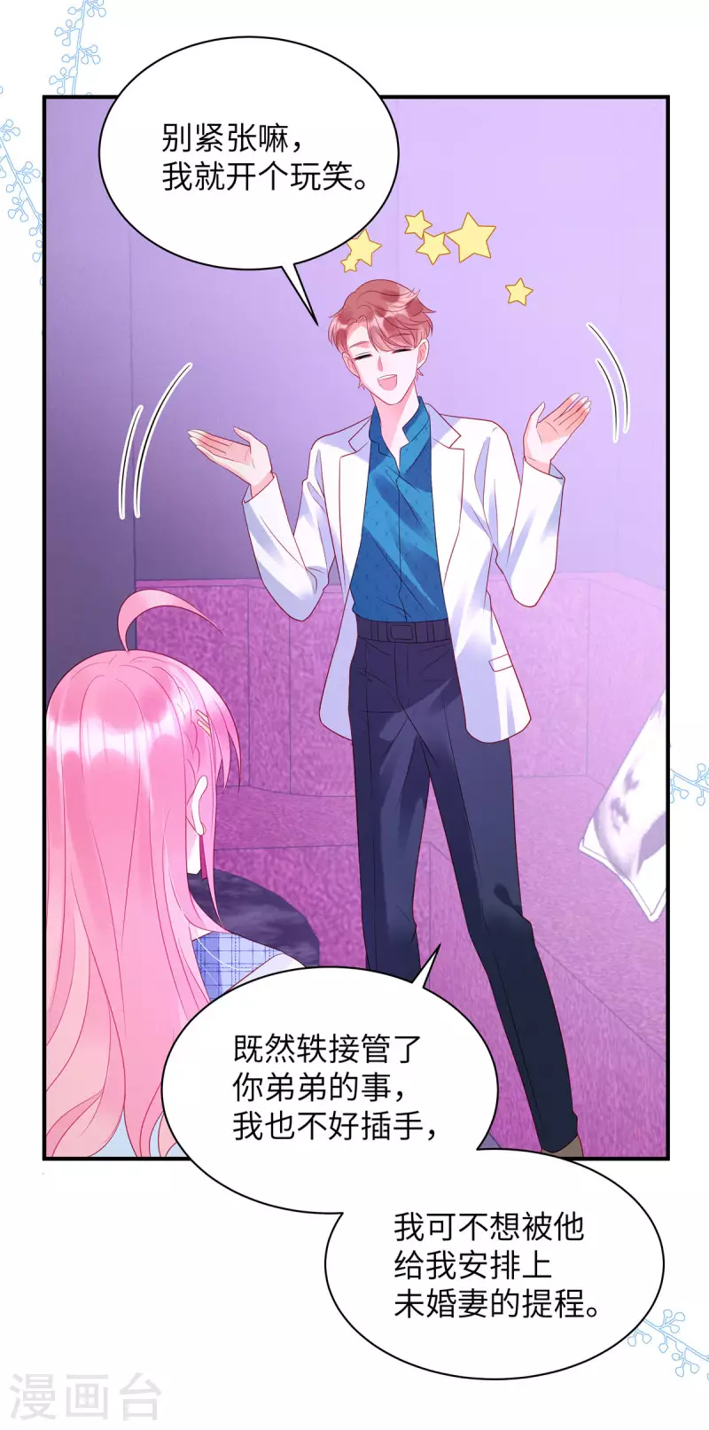 狼总裁的兔小姐韩漫全集-第23话 要不要哥哥陪你玩？无删减无遮挡章节图片 