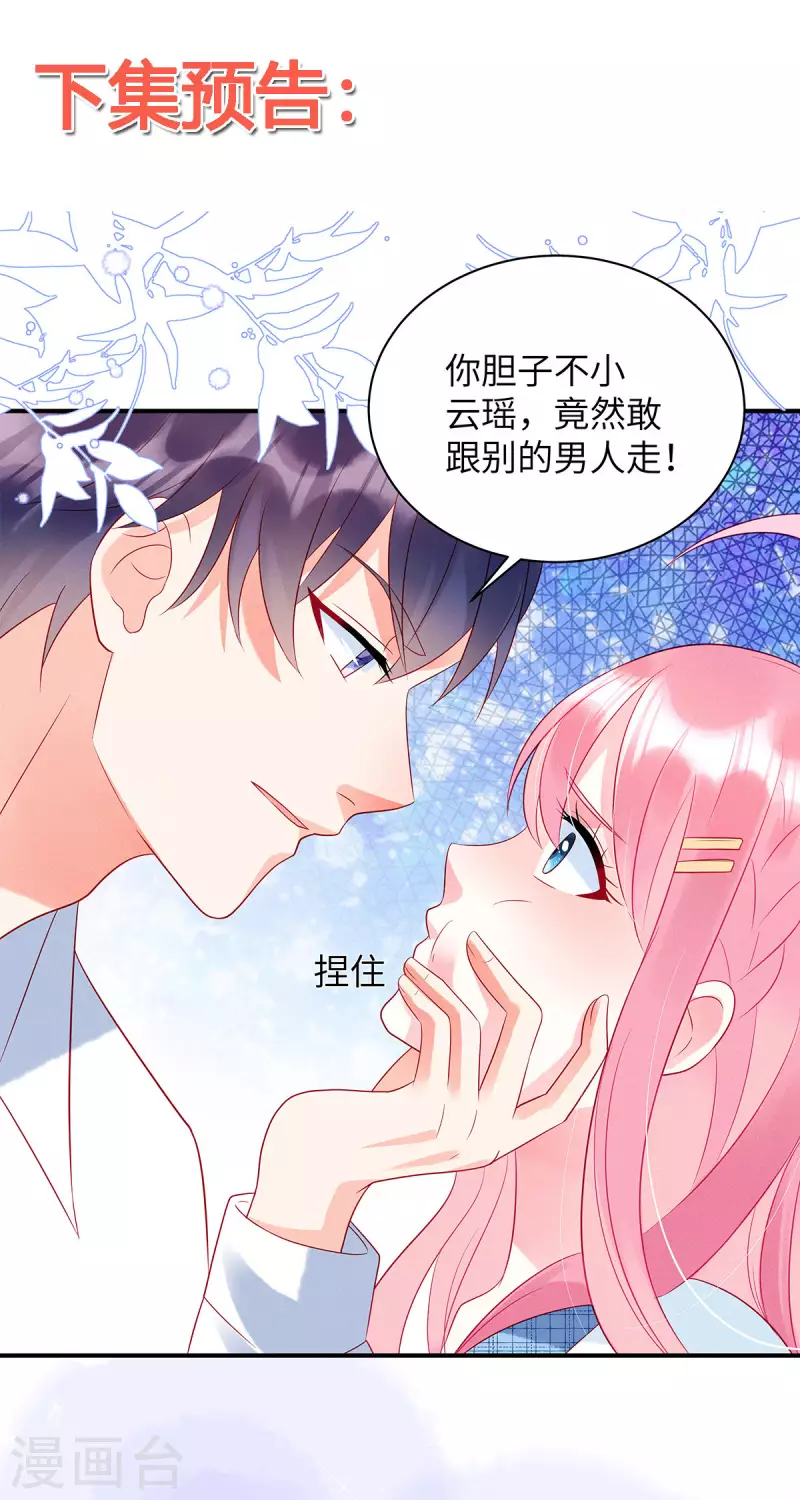 狼总裁的兔小姐韩漫全集-第23话 要不要哥哥陪你玩？无删减无遮挡章节图片 
