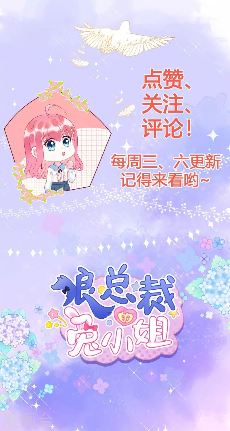 狼总裁的兔小姐韩漫全集-第23话 要不要哥哥陪你玩？无删减无遮挡章节图片 