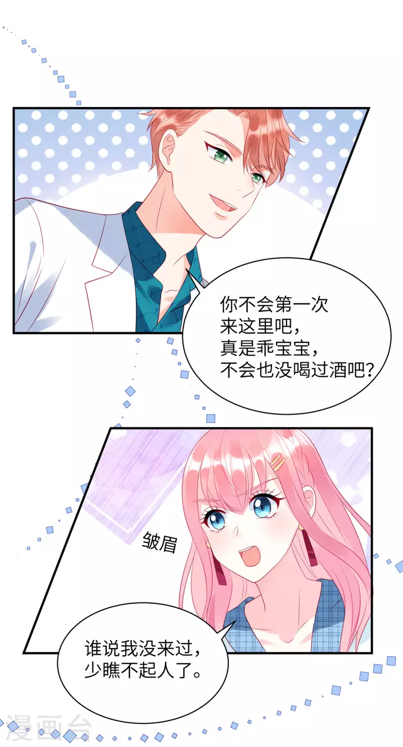 狼总裁的兔小姐韩漫全集-第23话 要不要哥哥陪你玩？无删减无遮挡章节图片 