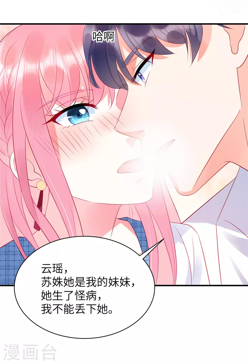 狼总裁的兔小姐韩漫全集-第24话 接受惩罚无删减无遮挡章节图片 