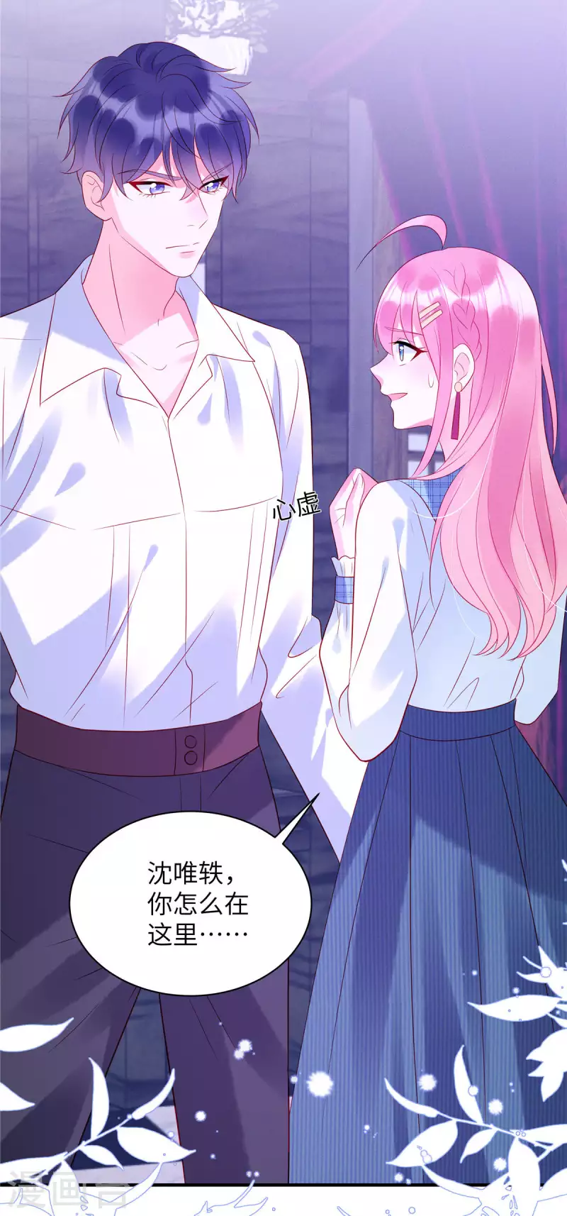 狼总裁的兔小姐韩漫全集-第24话 接受惩罚无删减无遮挡章节图片 