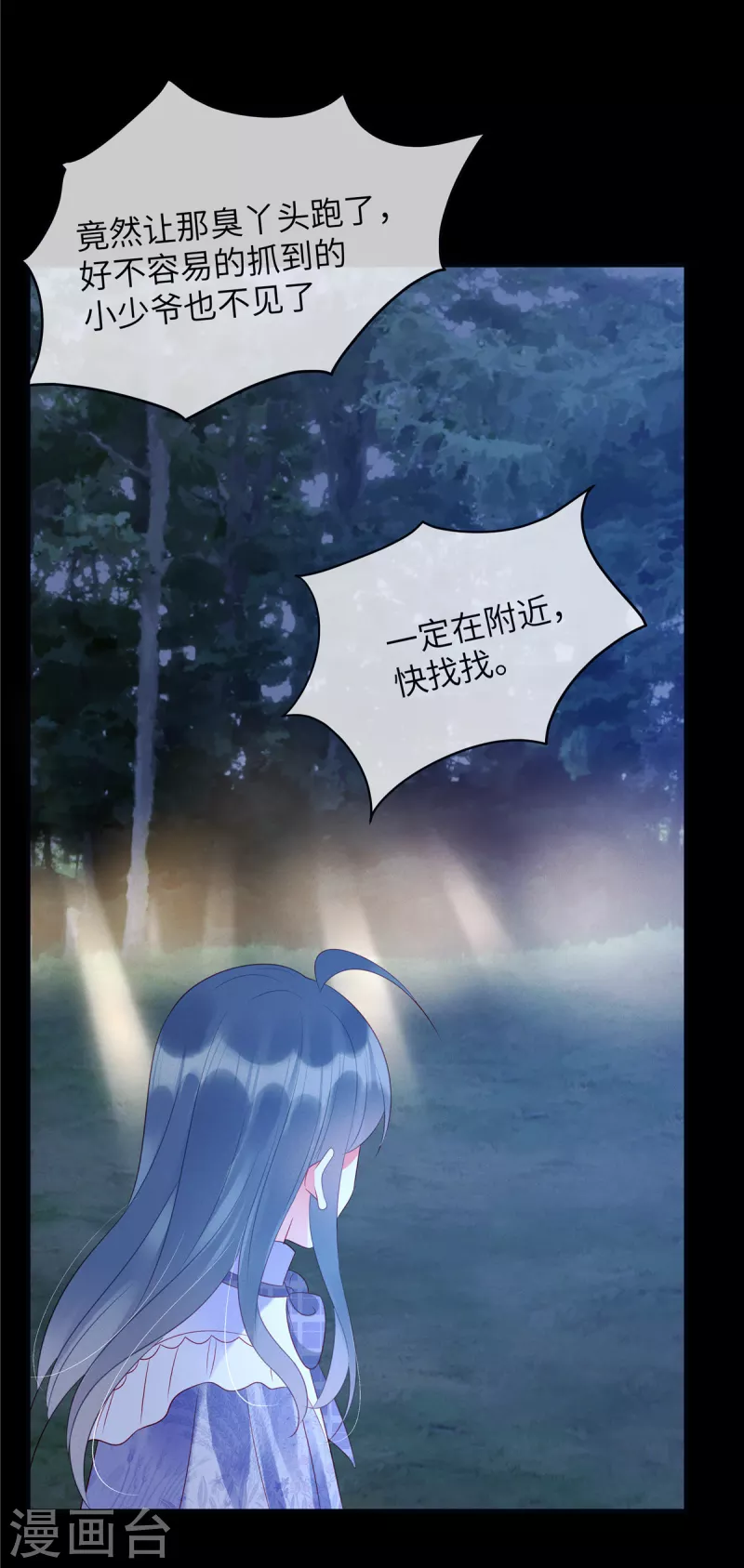 狼总裁的兔小姐韩漫全集-第25话 你和她真的好像无删减无遮挡章节图片 