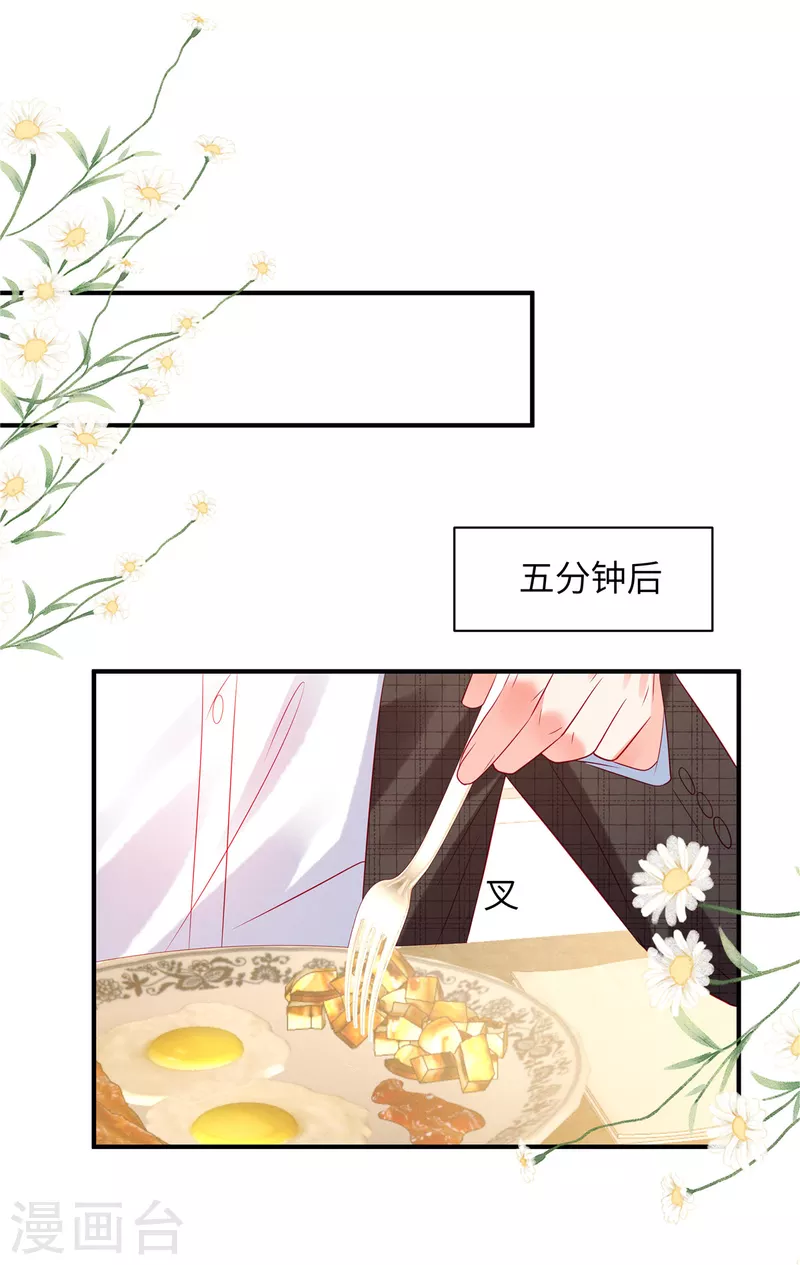 狼总裁的兔小姐韩漫全集-第26话 我的早餐谁敢碰？！无删减无遮挡章节图片 