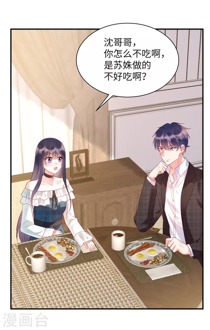 狼总裁的兔小姐韩漫全集-第26话 我的早餐谁敢碰？！无删减无遮挡章节图片 