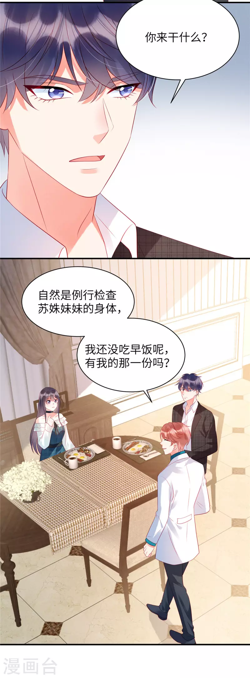 狼总裁的兔小姐韩漫全集-第26话 我的早餐谁敢碰？！无删减无遮挡章节图片 