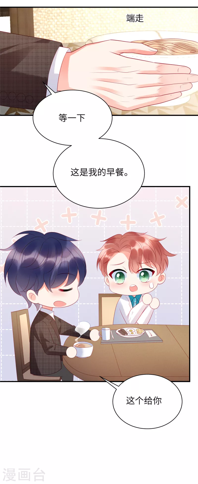 狼总裁的兔小姐韩漫全集-第26话 我的早餐谁敢碰？！无删减无遮挡章节图片 