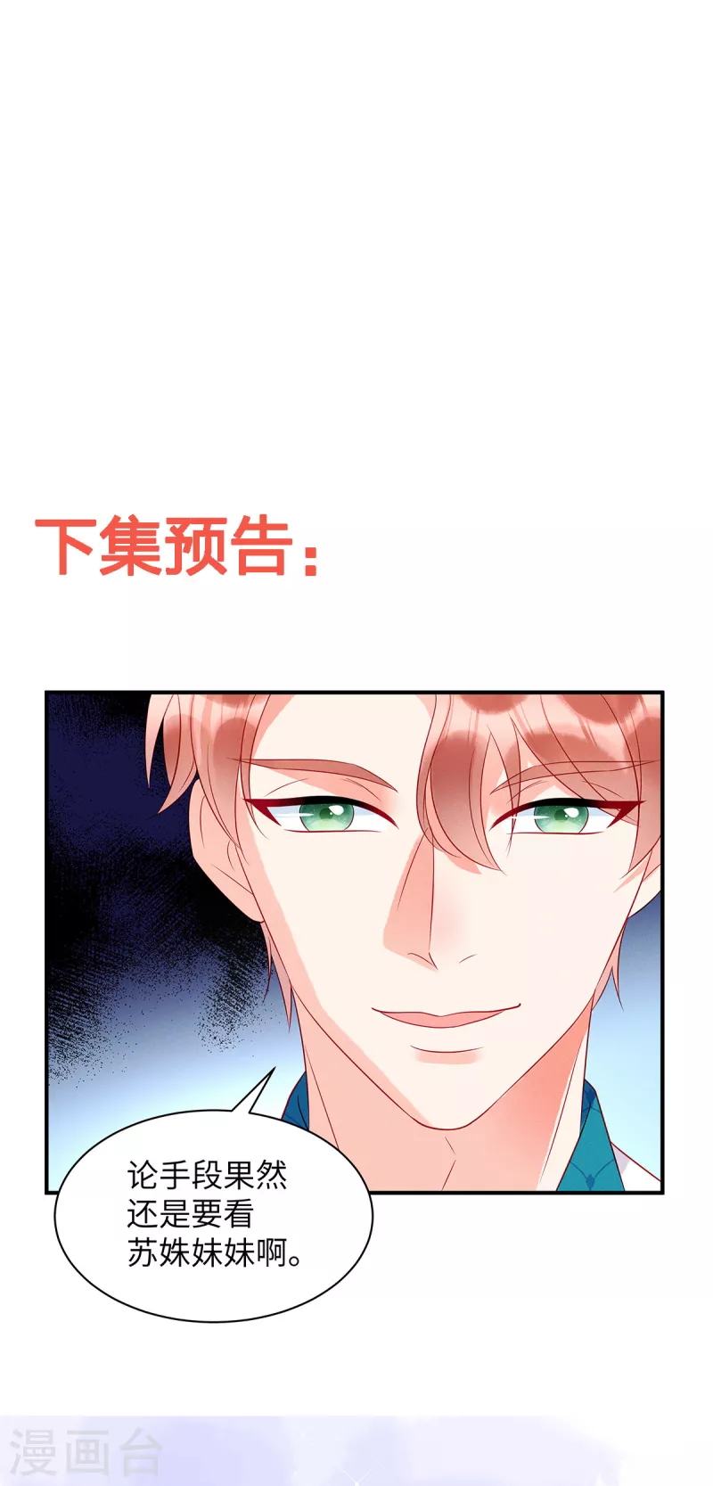 狼总裁的兔小姐韩漫全集-第26话 我的早餐谁敢碰？！无删减无遮挡章节图片 