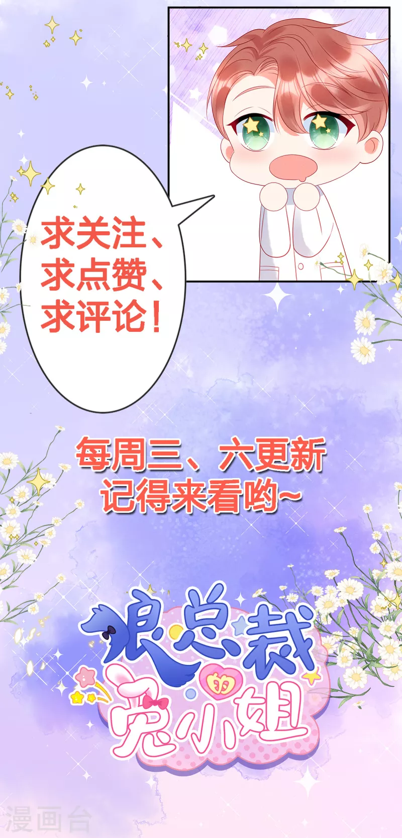 狼总裁的兔小姐韩漫全集-第26话 我的早餐谁敢碰？！无删减无遮挡章节图片 