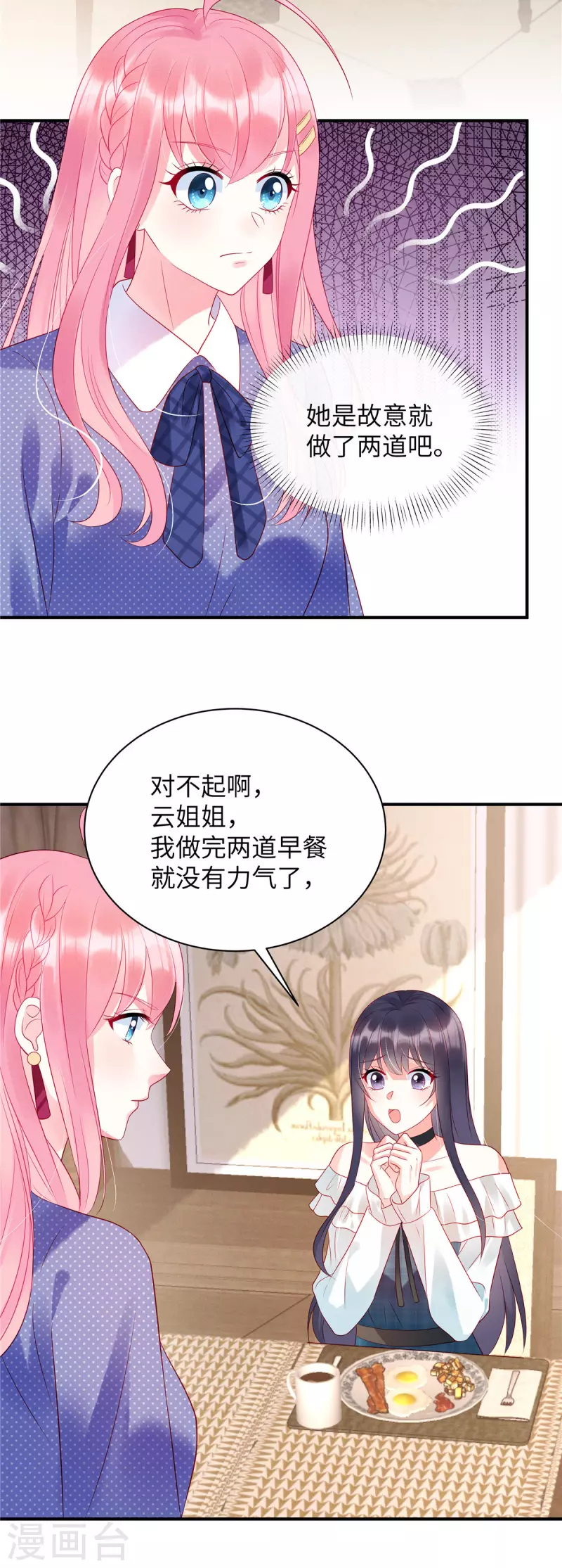 狼总裁的兔小姐韩漫全集-第26话 我的早餐谁敢碰？！无删减无遮挡章节图片 